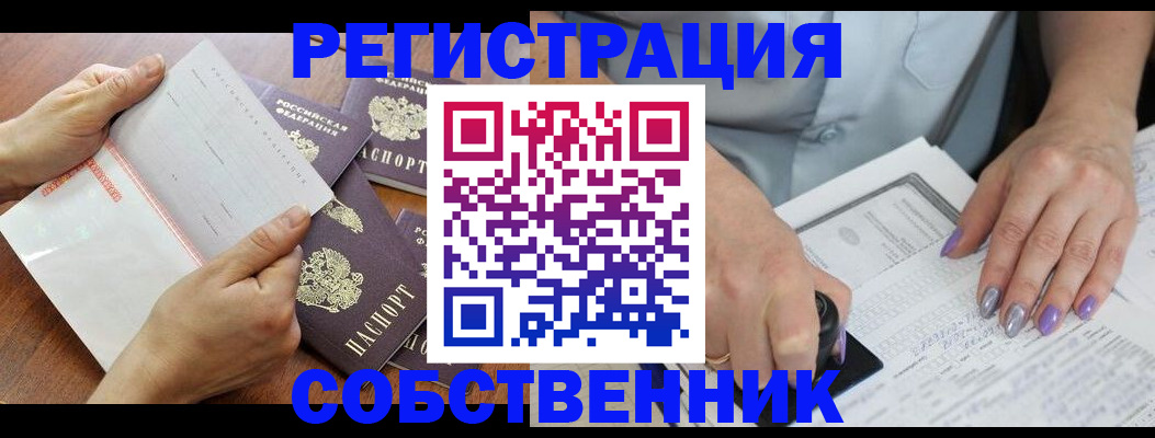 регистрация в Хотьково