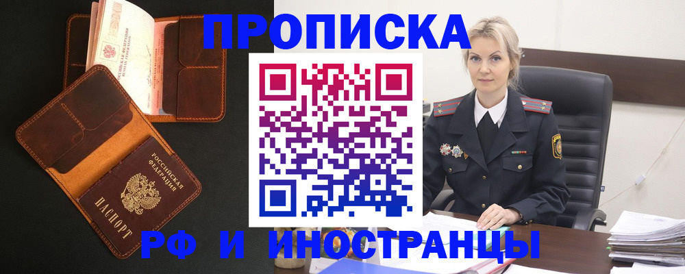 временная регистрация адрес в Хотьково