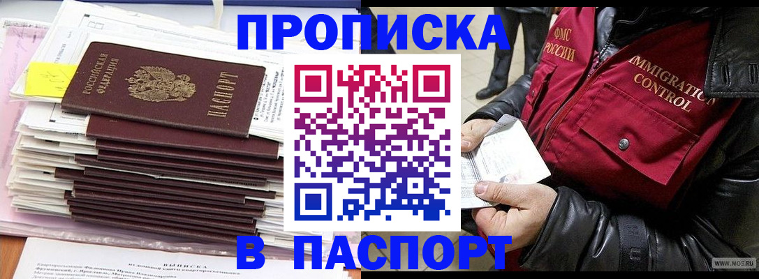 прописка для школы в Хотьково