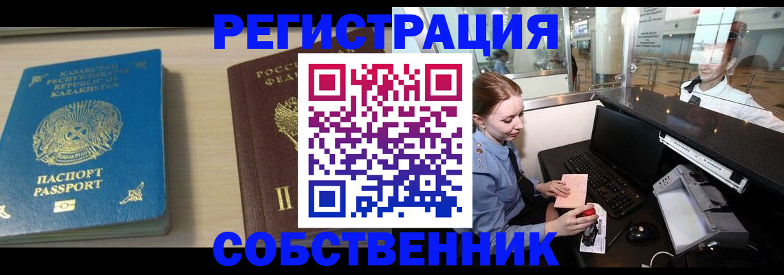 купить прописку в Хотьково